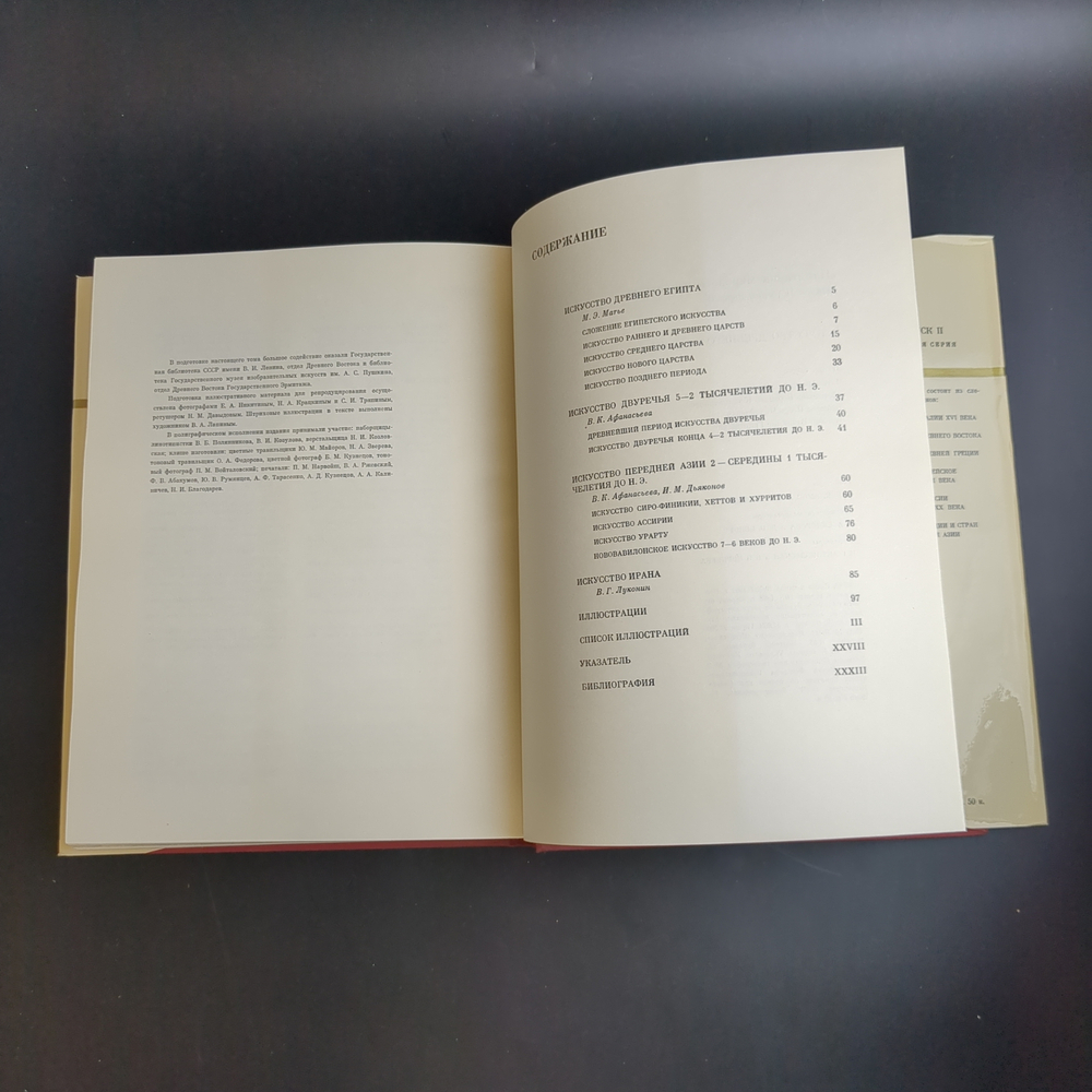 Книга с иллюстрациями в суперобложке Искусство Древнего Востока. Памятники мирового искусства. Издательство Искусство 1968 год СССР