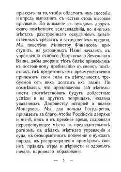 Государственный дворянский земельный банк. 1885-1910 | Нет автора