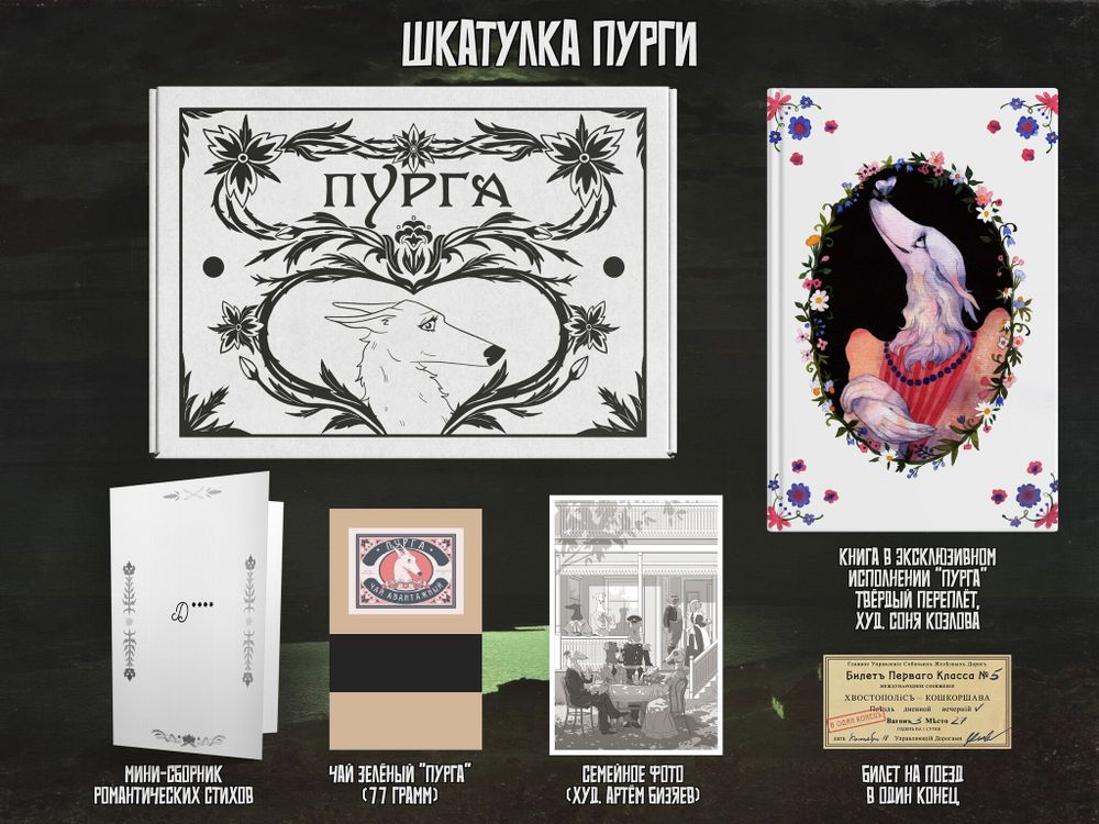 Набор Собакистан. Сад костей. Шкатулка Пурги