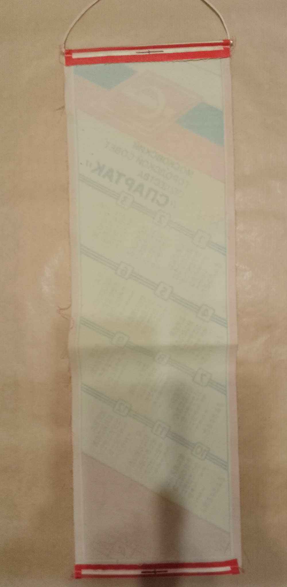 Вымпел Спартак Календарь 1992. Московский городской совет общества "Спартак"