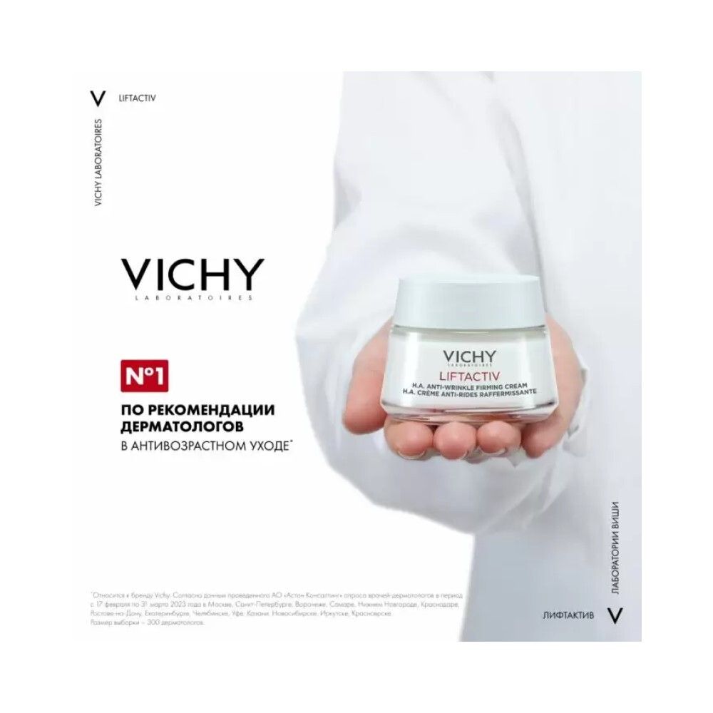 Крем против морщин vichy liftactiv supreme для сухой кожи, 50 мл