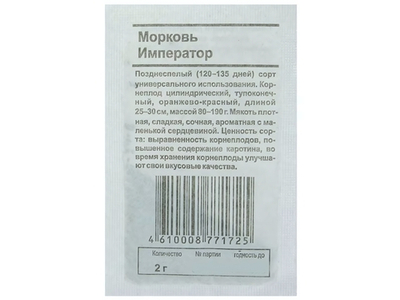МОРКОВЬ Император позднеспелый (2г) Бел.пак. (10шт)