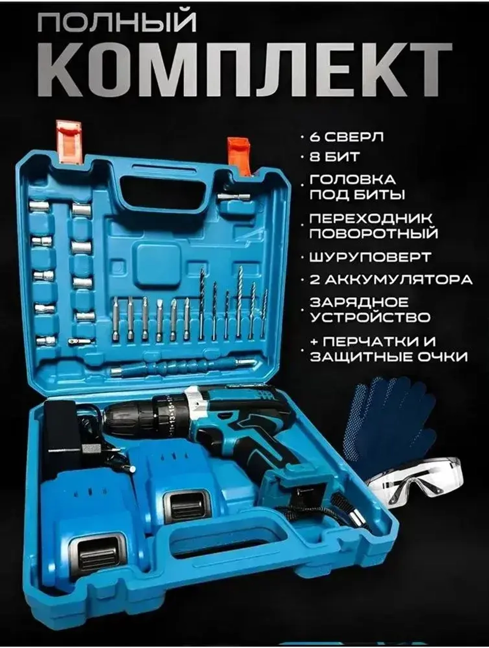 Дрель - шуруповерт аккумуляторный 48 В 2 АКБ // Шуруповерт аккумуляторный