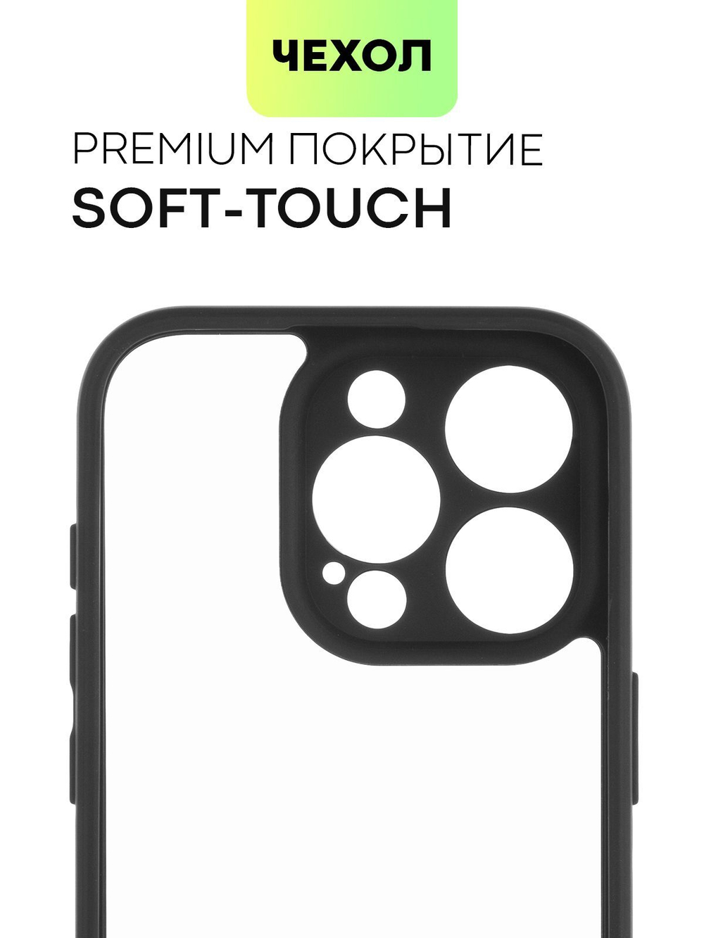 Чехол BROSCORP для Apple iPhone 15 Pro (арт.IP15PRO-PP-PRO-CLEAR )