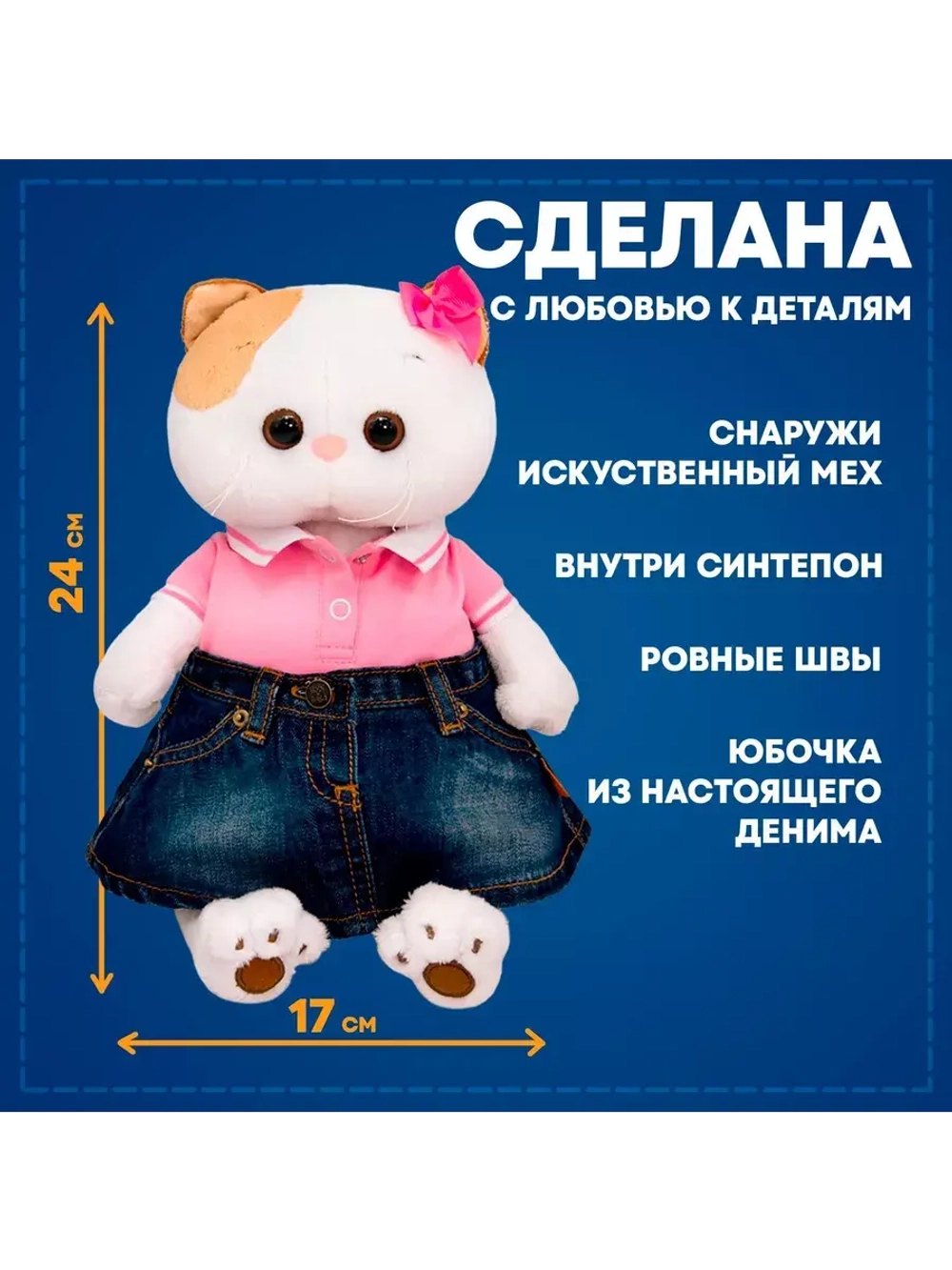 Мягкая игрушка Кошечка Ли Ли в юбке и футболке 24 см