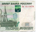 Банкнота 1000 рублей 1997 год. Модификация 2010 года. Стартовая серия Аа 2112070. VF