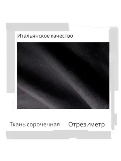 Ткань сорочечная Италия