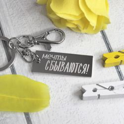 Прямоугольный брелок с гравировкой на заказ