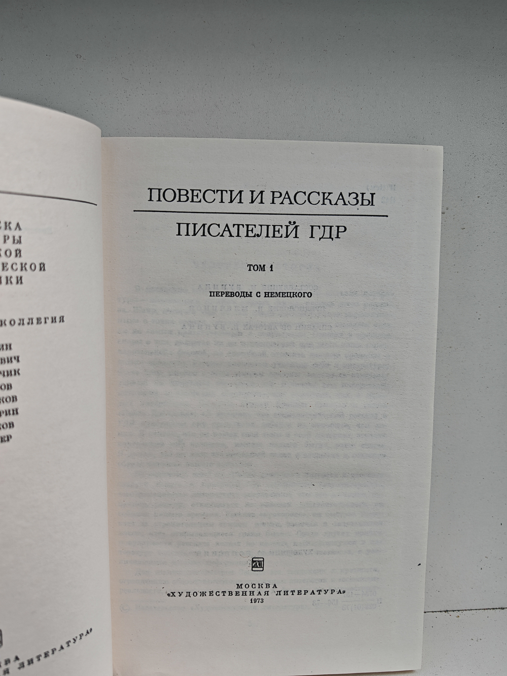 Повести и рассказы писателей ГДР. Том 1