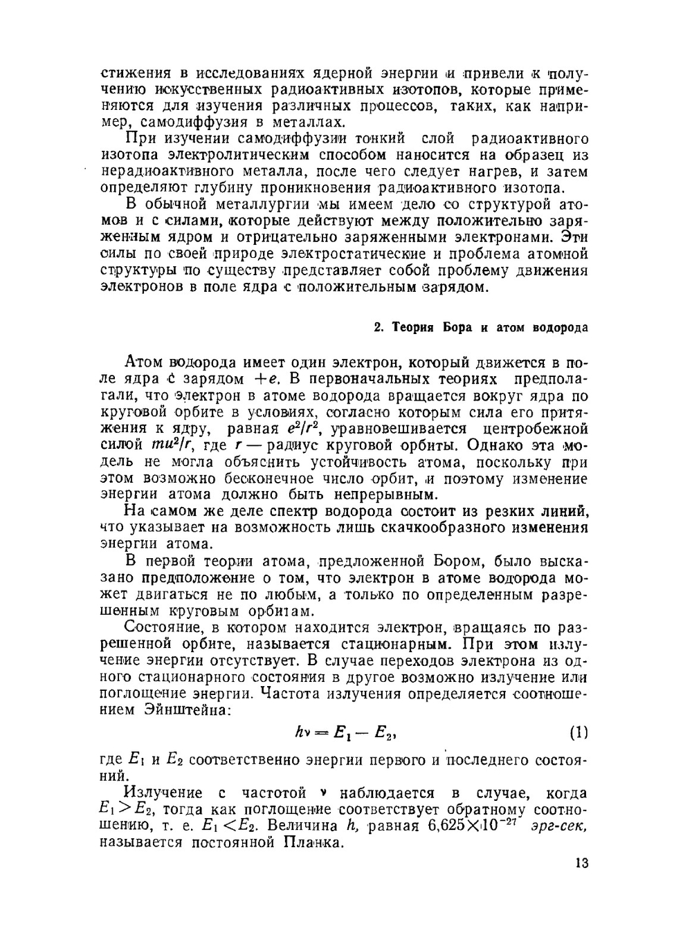 Введение в физическое материаловедение | В. Юм-Розери