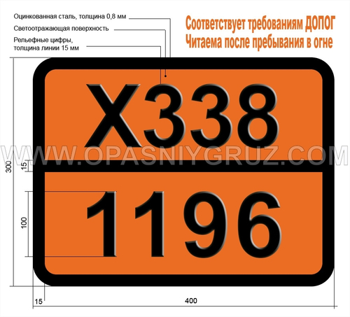 Табличка Опасный груз X338-1196 ЭТИЛТРИХЛОРСИЛАН