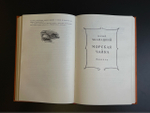 Книга Библиотека пионера. Детгиз 1962 год СССР. Том пятый. Над Волгой - М. Прилежаева / Морская чайка - Ю. Эбанацкий / Дом в Черемушках - М. Коршунов.