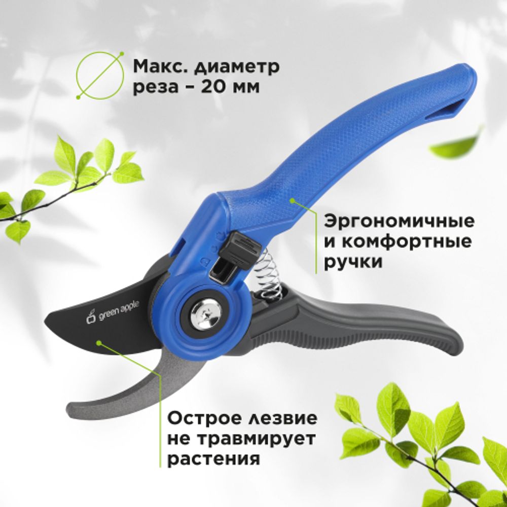 Секатор GREEN APPLE GTAS-071 плоскостной, пластик