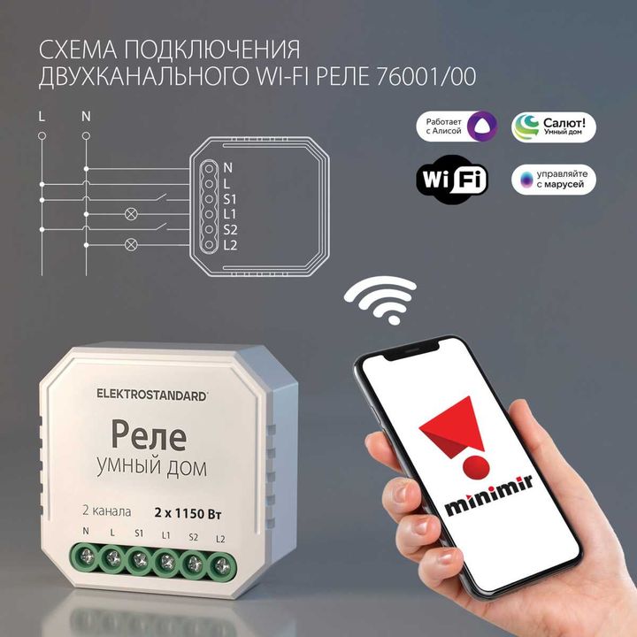 Реле Wi-Fi Elektrostandard 76001/0 a055189