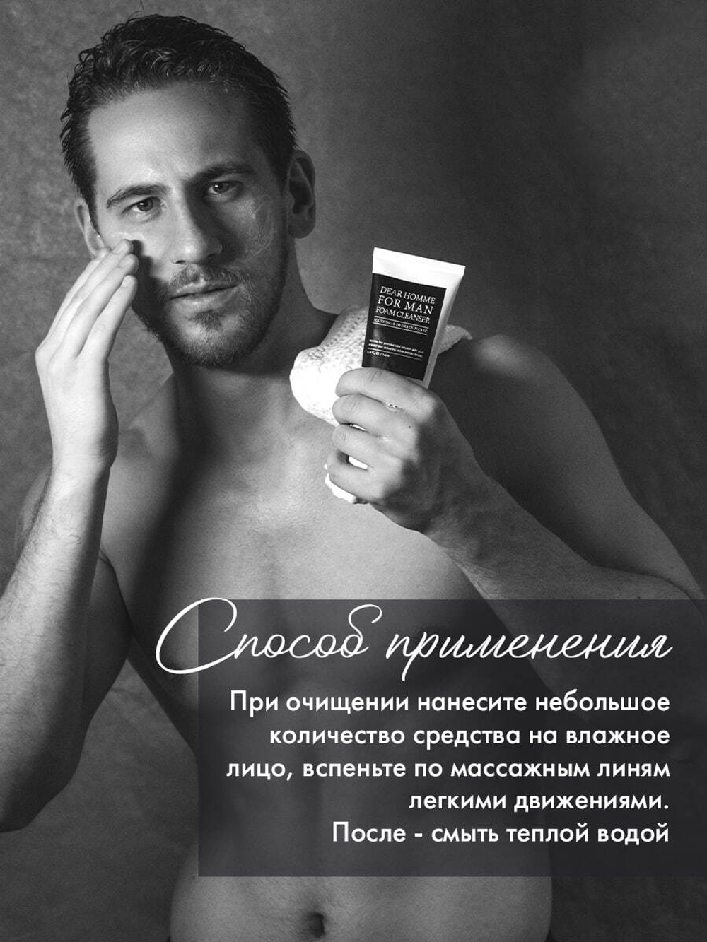 DEAR HOMME FOR MAN FOAM CLEANSER Очищая пенка для мужчин, 140 мл