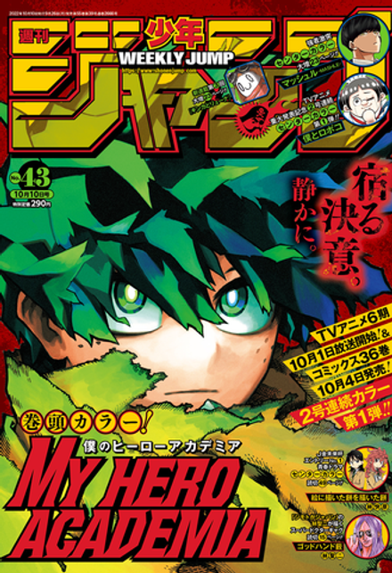 Журнал Weekly Shonen Jump на японском языке. Номер 43, 2022 года