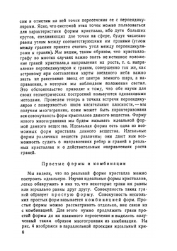 Как растут кристаллы | А.В. Шубников