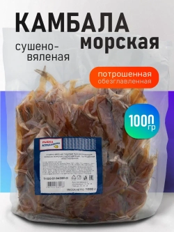 Камбала (Тушка) сушено-вяленая 1 кг