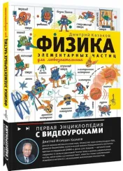 Физика элементарных частиц
