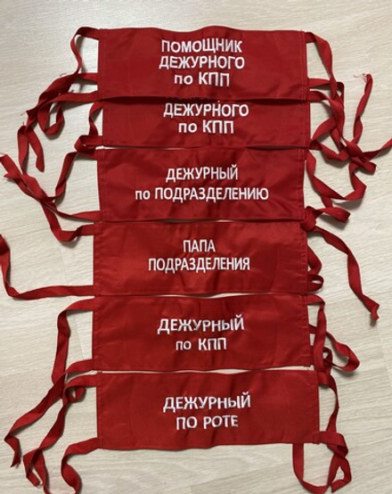 Повязка на рукав красная с надписью