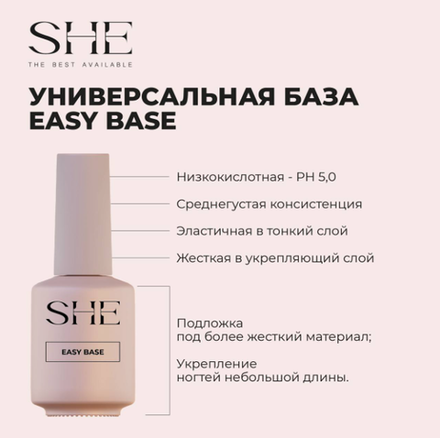 She Base Easy - База каучуковая универсальная, 15мл
