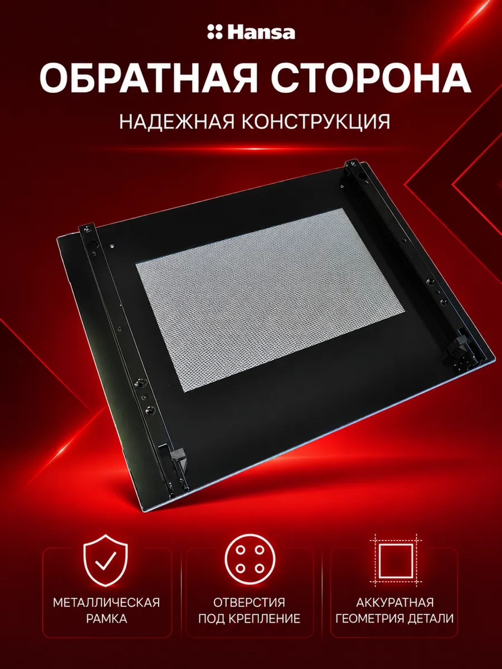 Стекло двери внешнее для духового шкафа (плиты) - 9047730