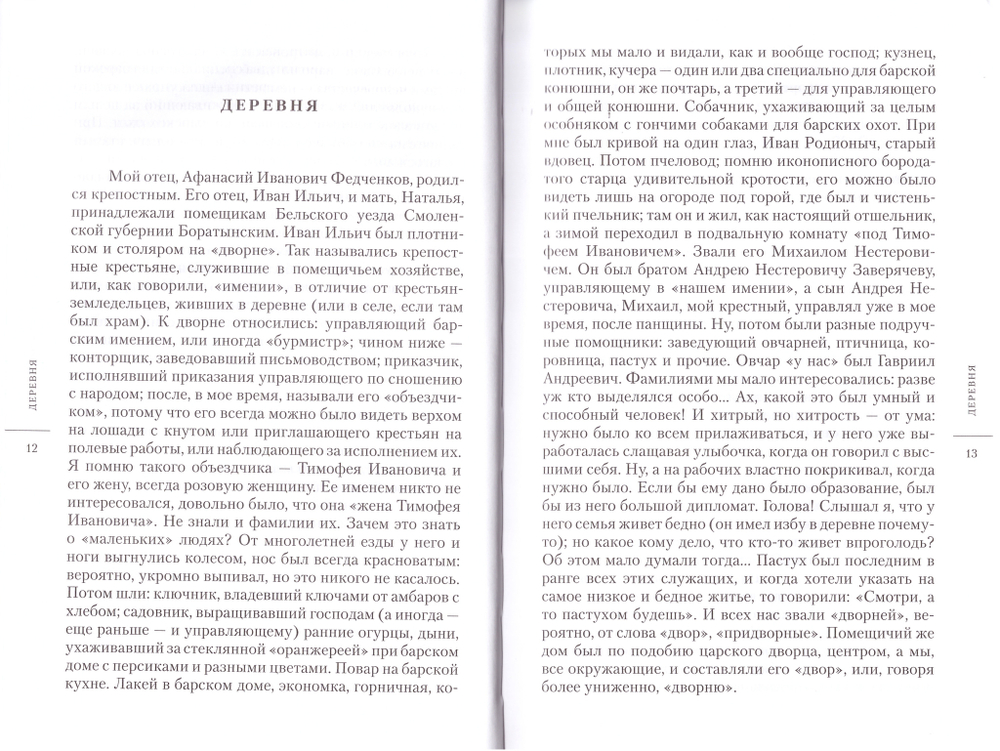 На рубеже двух эпох. Митрополит Вениамин (Федченков)
