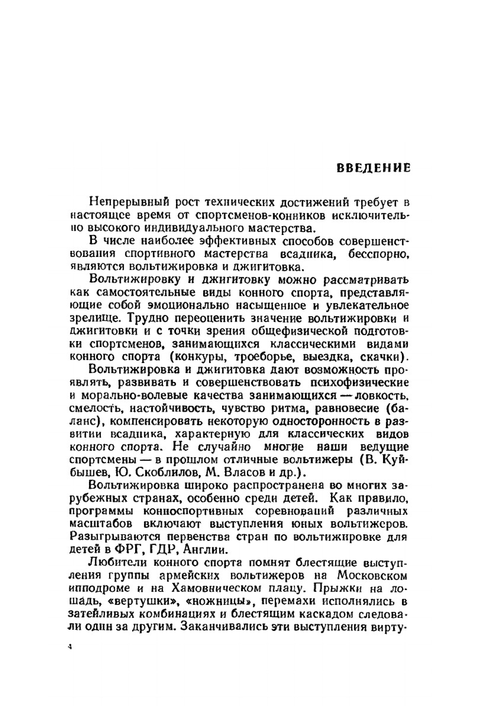 Вольтижировка и джигитовка | Г. Рогалев