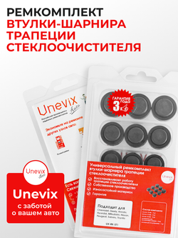 Универсальный ремкомплект втулок-шарниров трапеции стеклоочистителя (ST)