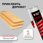 КЛЕЙ АКРИЛОВЫЙ ЖИДКИЕ ГВОЗДИ MASTERTEKS PROFIMASTER 110 КГ М2 ЭКСТРА БЕЛЫЙ.