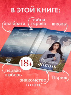 Непрожитая жизнь
