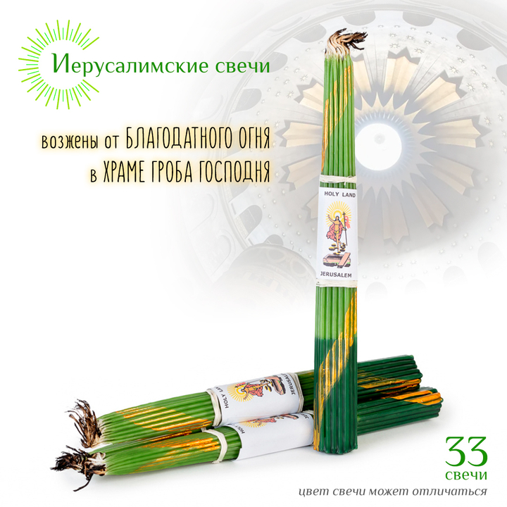 Набор: Свечи Иерусалимские зеленые обожженные тонкие, 28 см, 33 шт