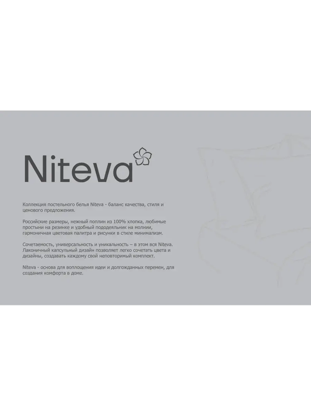 Наволочки 50х70 см 2 шт Поплин Niteva