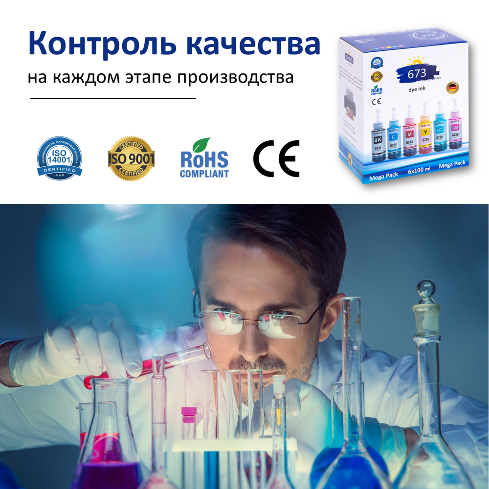 Чернила краска для принтера EPSON 673 набор 2х100 черный