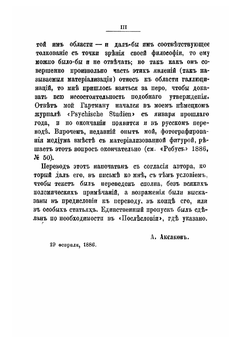 Спиритизм | Гартман Э. фон