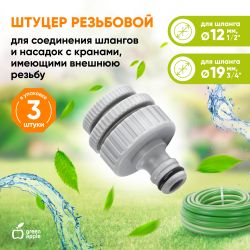 Штуцер GREEN APPLE GWTA50-056 с внутренней резьбой 1/2-3/4-1 12-19-25 мм | GREEN APPLE