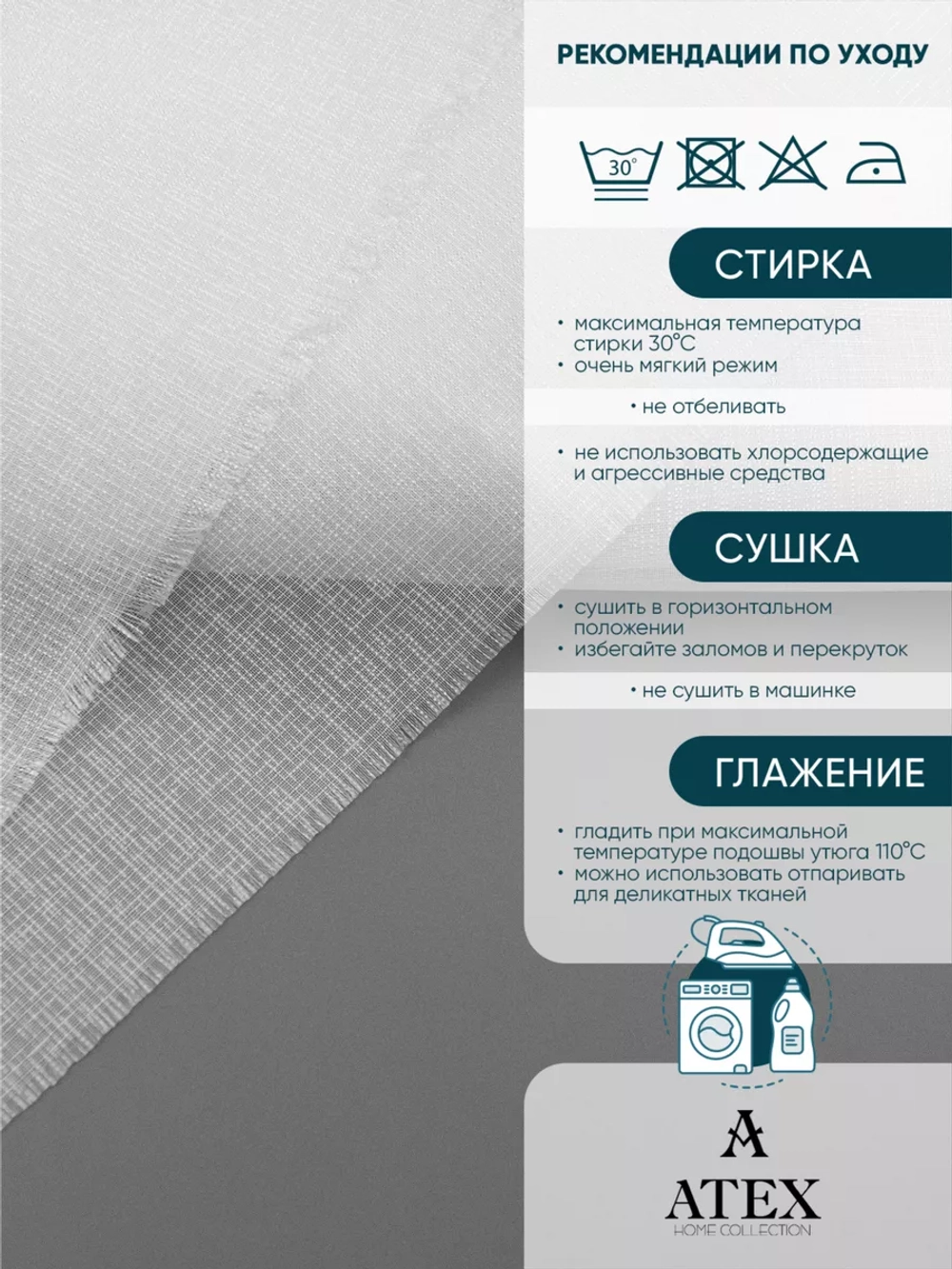Сабле тюль/ Ткань для штор/Отрез