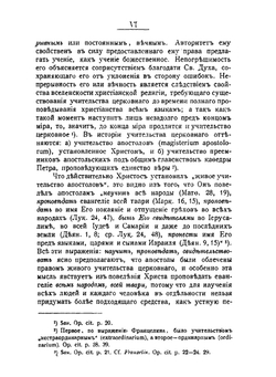 Священное Предание как источник Христианского ведения | П.П. Пономарев