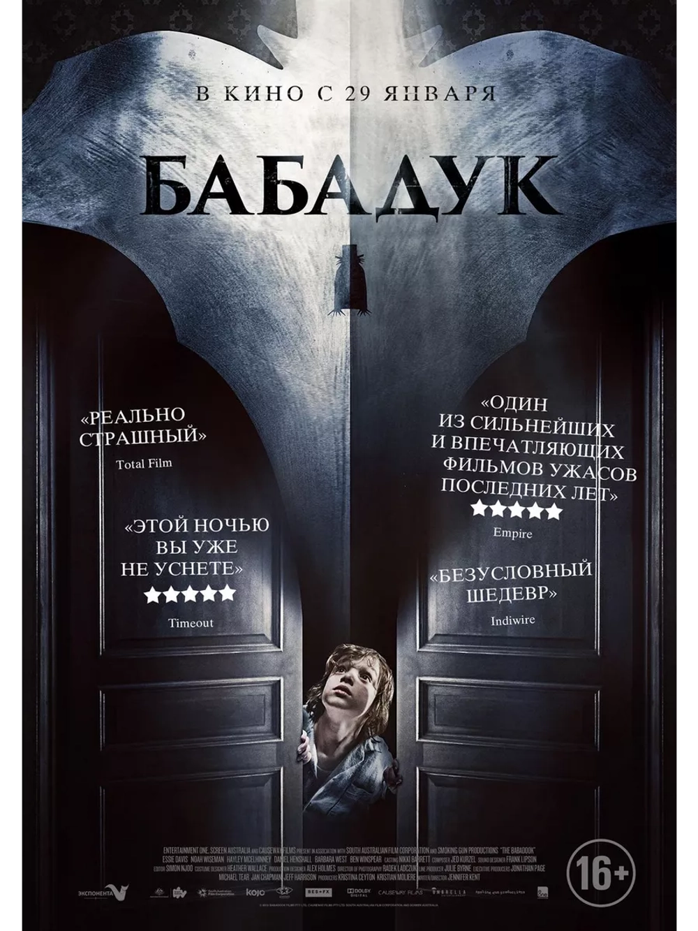 Бабадук (2014) (DVD-R)