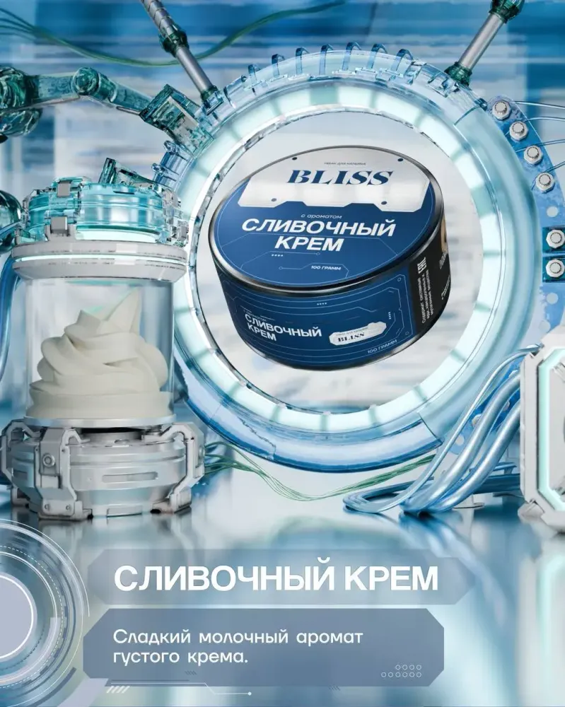 BLISS - Creamy Cream (100g)