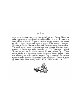Коляди церковнi. Колядки, щедрiвки i желаня | О.М. Кинаш