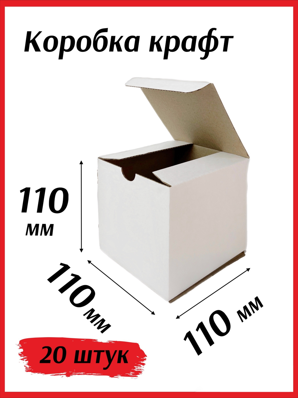 Коробка самосборная из микрогофрокартона 11*11*11 мм
