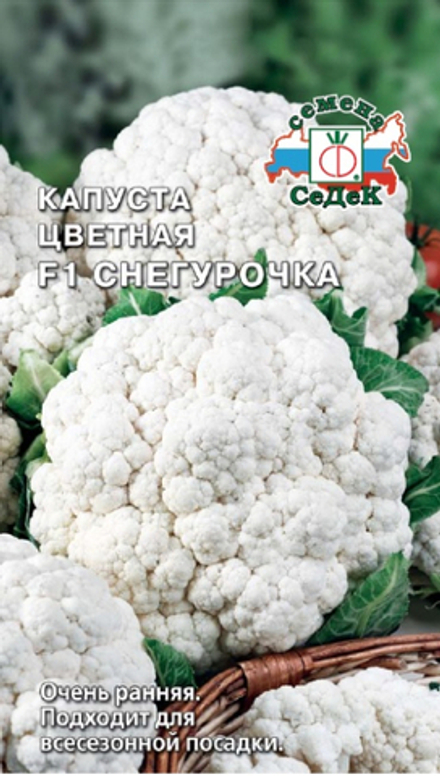 капуста Снегурочка F1