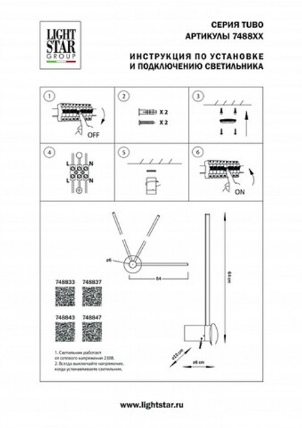 Бра Lightstar Tubo 748843