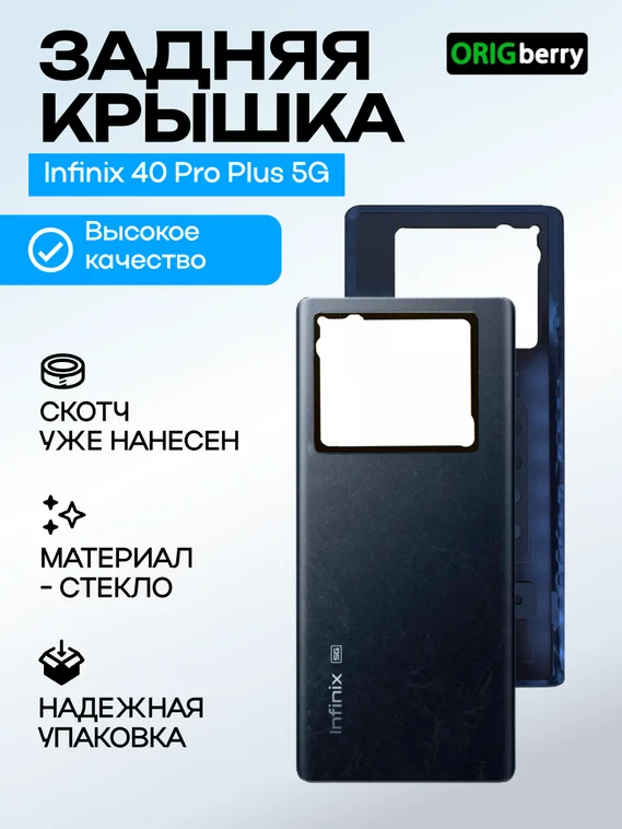Задняя крышка для Infinix 40 Pro Plus 5G X6851B черная (Black) без стекла камеры