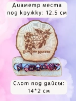 ДнД органайзер подставка для дайсов "Мастер подземелья"