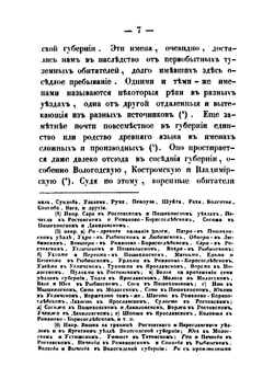 Путеводитель по Ярославской губернии | Никольский Федор Яковлевич