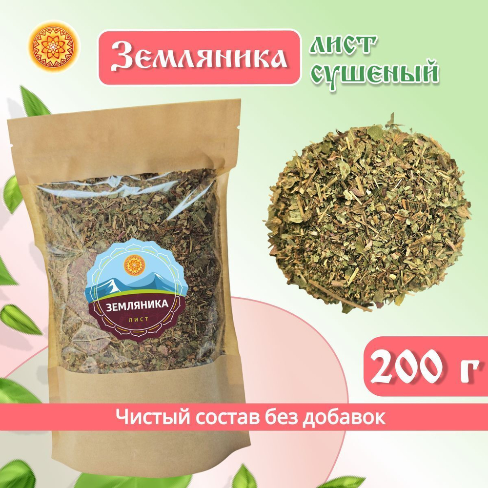 Лист земляники. Крафтовая упаковка.