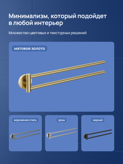 Держатель для полотенец STWORKI Киркенес S45360GM матовое золото