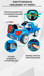 Детский электромобиль "MalinaBay HT-99850" синий